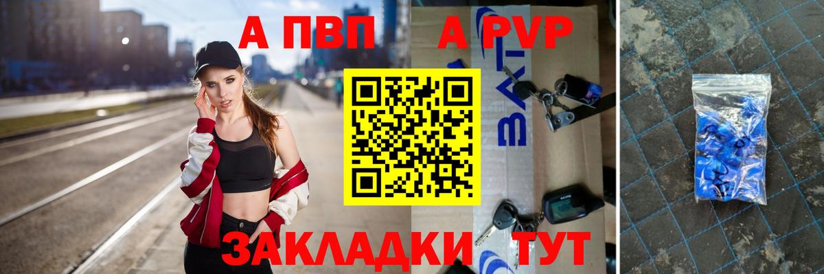 Альфа ПВП мука Ковров