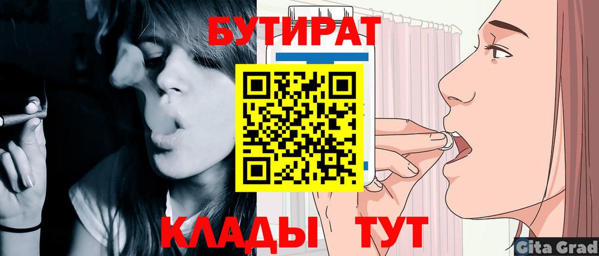 Бутират буратино  Вход с VPN  Ковров 