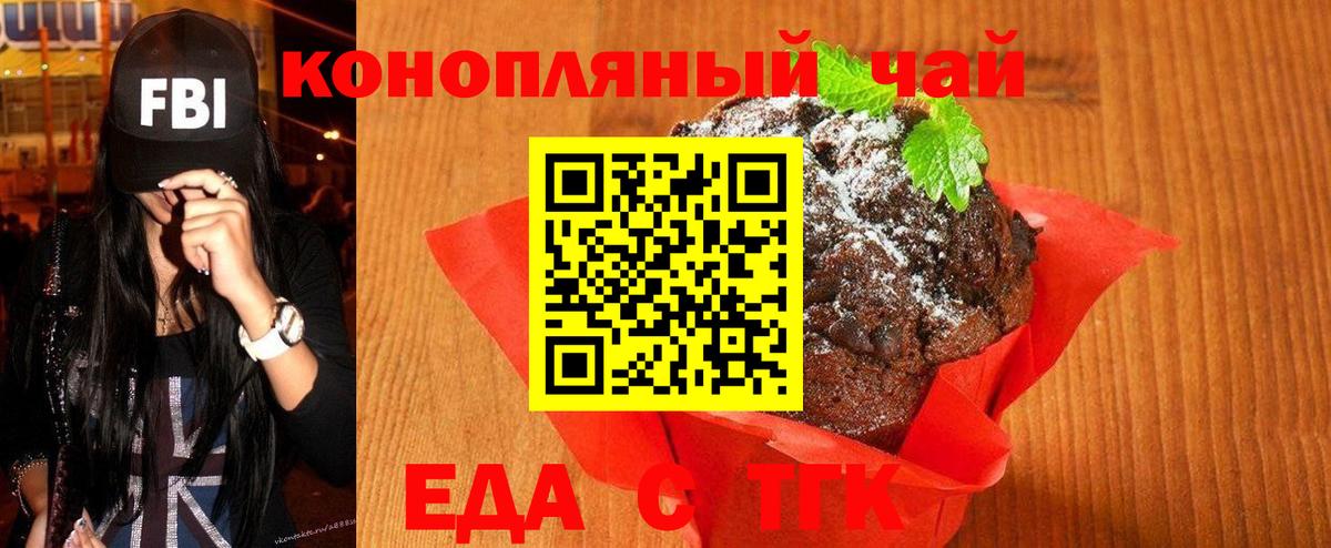 Еда ТГК марихуана  Вход с VPN  Ковров 