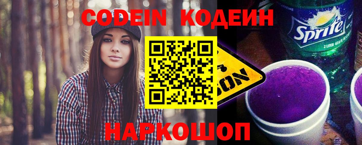 Кодеиновый сироп Lean Purple Drank Ковров