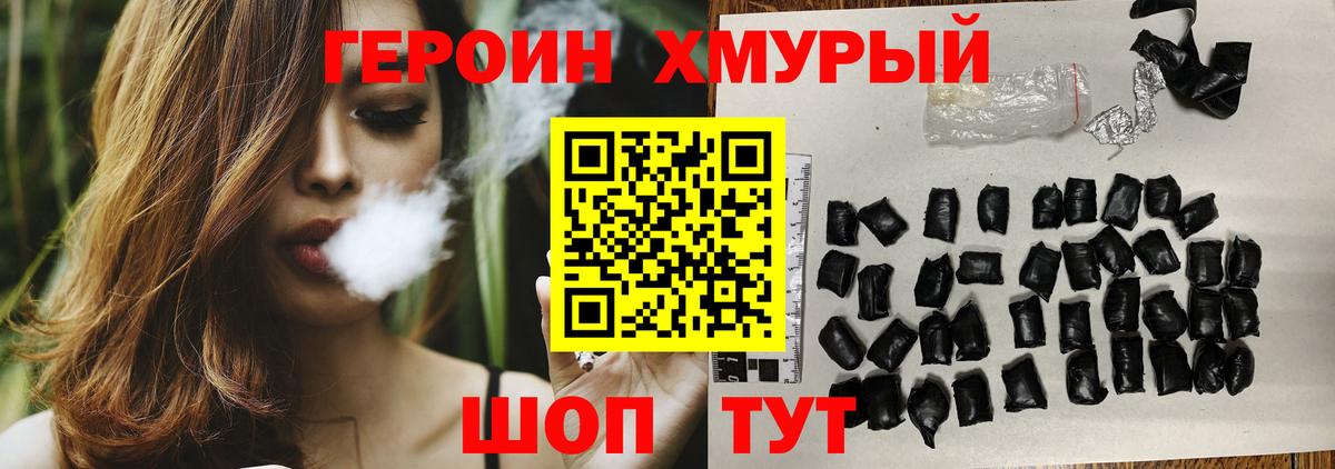 ГЕРОИН Heroin  Вход с VPN  Героин  Ковров 