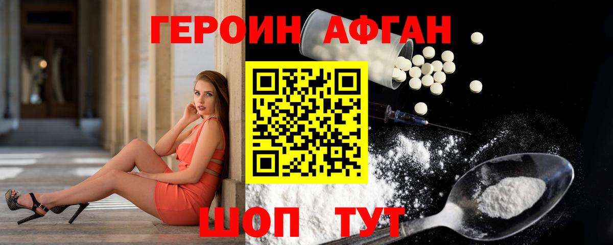 ГЕРОИН Афган Ковров
