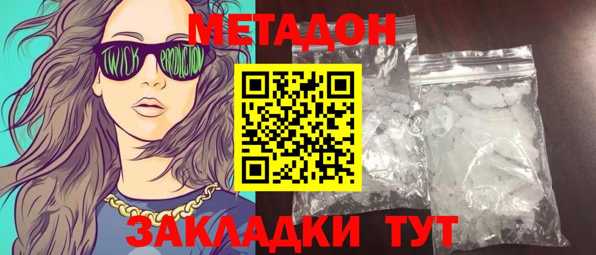 МЕТАДОН methadone  Вход с VPN  Метадон мёд  Ковров 